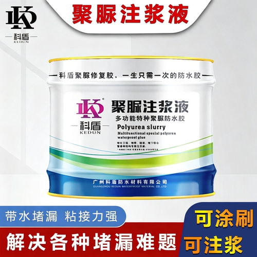 聚脲防水注浆液微晶聚脲灌浆液