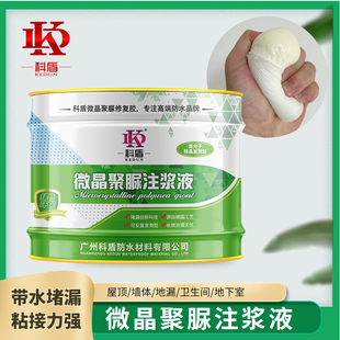 微晶聚脲注浆液高分子弹性堵漏剂高压注浆止水灌浆液裂缝堵漏材料