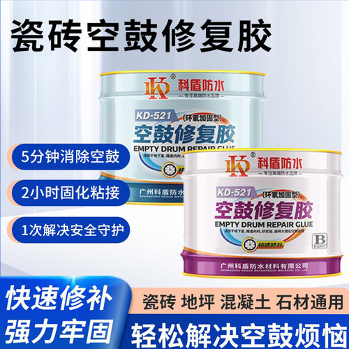 瓷砖空鼓修复工具空鼓注浆胶