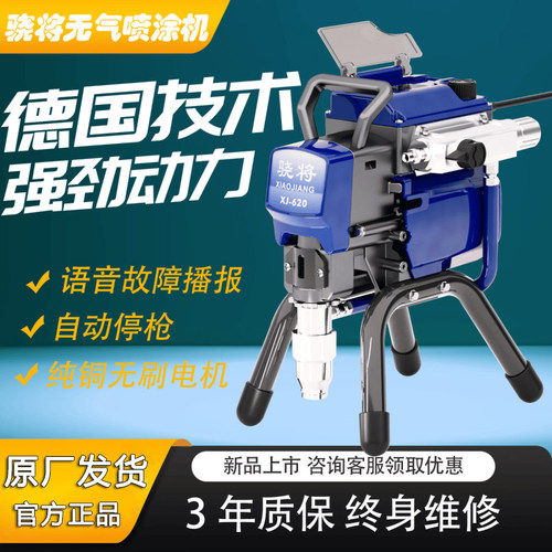 骁将新款智能高压无气喷涂一体机