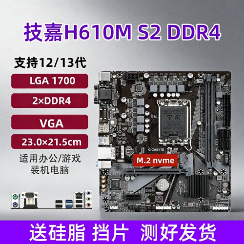 技嘉H610M/B660M/B760主板1700针