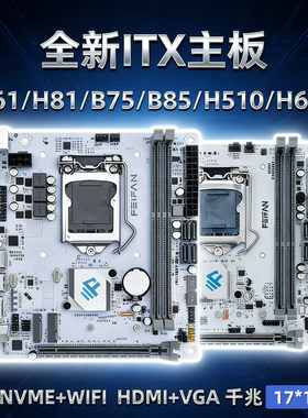 ITX全新H61H81B75B85B450H510迷你主板CPU套装M.2台式电脑主机