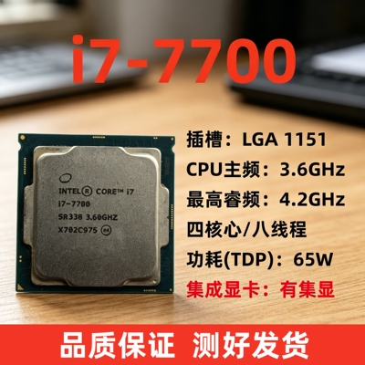 Intel7代i7-7700K1151针CPU
