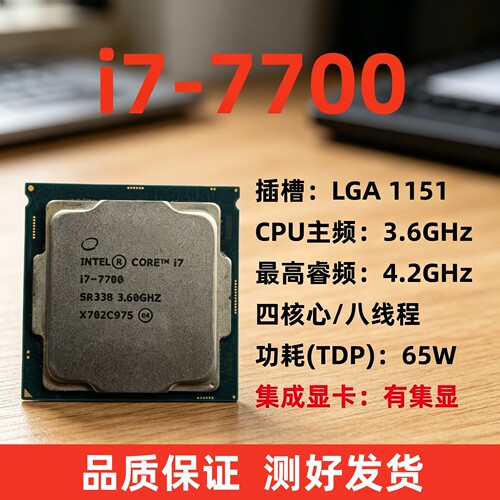 Intel7代i7-7700K1151针CPU