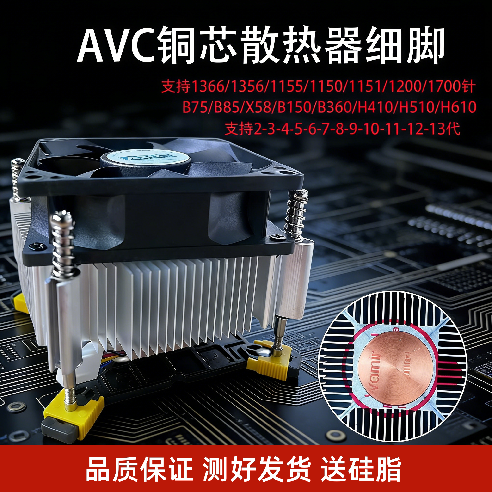 全新AVC散热器LGA1700针12/13/14代CPU散热风扇B660B760H610主板