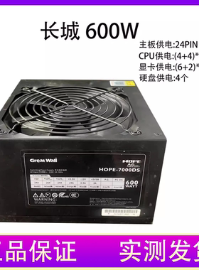 长城航嘉台达安钛克200W/400W/450W/500W 600W台式电脑主机电源