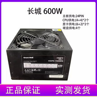 600W台式 长城航嘉台达安钛克200W 500W 450W 电脑主机电源 400W