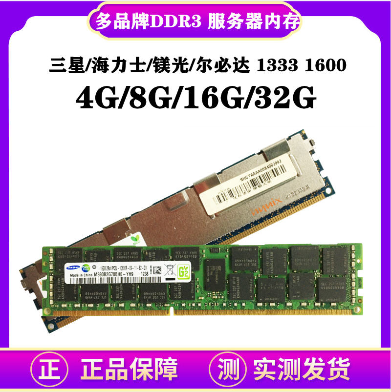 Samsung三星服务器内存条DDR3