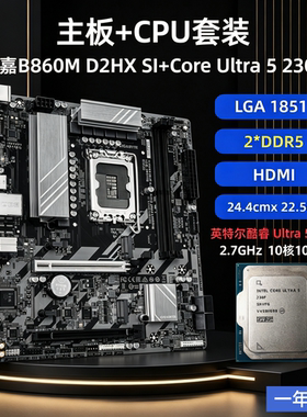 台式主板CPU套装技嘉B860M D2HX SI+Intel Core Ultra 5 230F二手