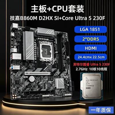 技嘉B860MD2HXSI+230F主板套装