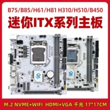ITX全新H61H81B75B85B450H510迷你主板CPU套装M.2台式电脑主机