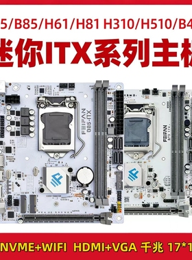 ITX全新H61H81B75B85B450H510迷你主板CPU套装M.2台式电脑主机