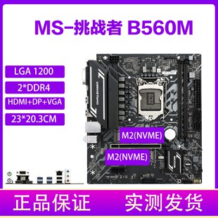 DDR4 机电脑1200针支持1011代U 华硕H510M B560M技嘉H470M主板台式