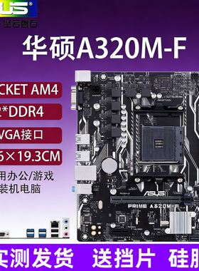 华硕B450 B350 A320M技嘉B550M A520M主板AMD AM4锐龙台式电脑