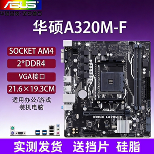 华硕B450 B350 A320M技嘉B550M A520M主板AMD AM4锐龙台式电脑