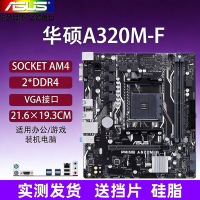 B450mB550A320M主板AM4