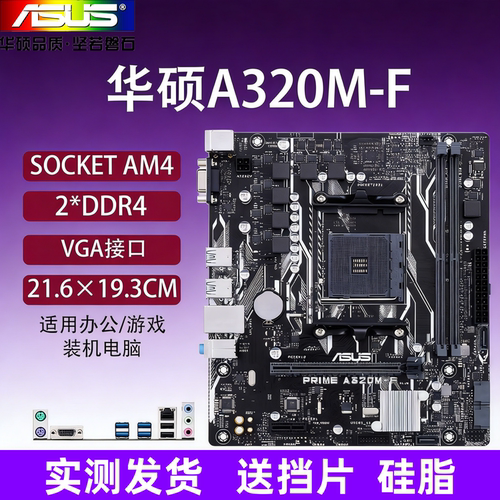 B450mB550A320M主板AM4