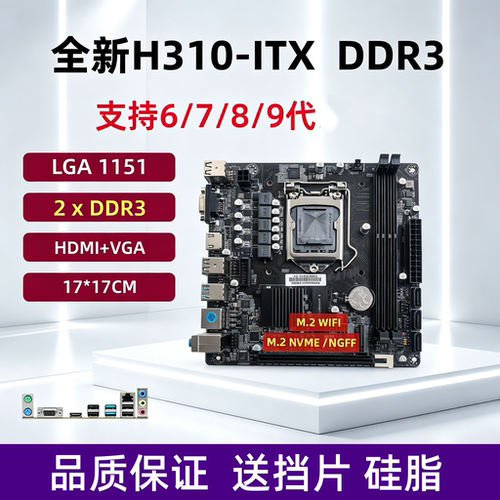 H310-ITX电脑主板支持6789代