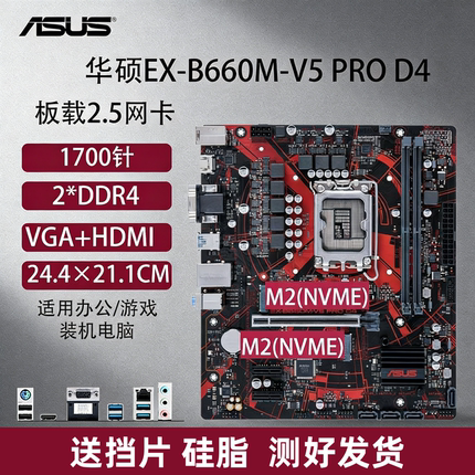 技嘉H610华硕B660/B760主板1700针DDR4内存台式电脑121314代CPU