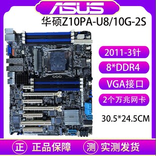 华硕Z10PA X10DAI单双路X99服务器工作站游戏渲染多盘位P盘机