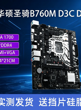 华硕B760M DDR4技嘉Z690Z790主板1700针12/13/14代CPU台式机电脑