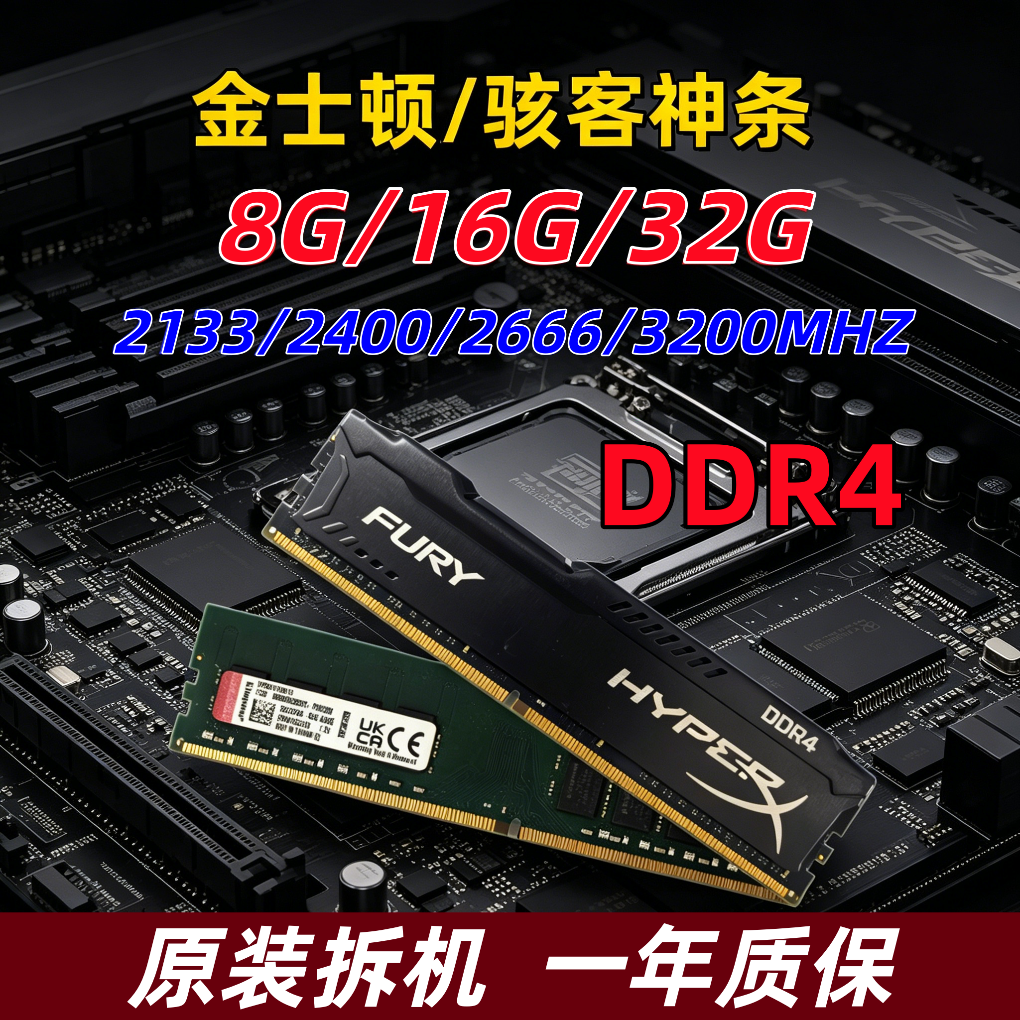 金士顿骇客四代DDR4原装内存条8G/16G台式机2133 2400 2666 3200