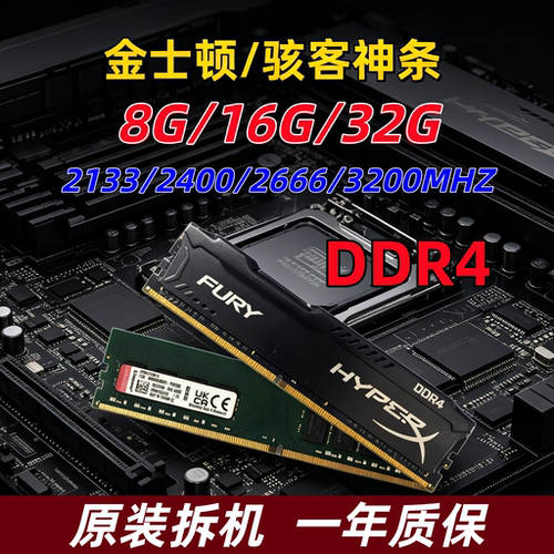 金士顿DDR4内存8G16G