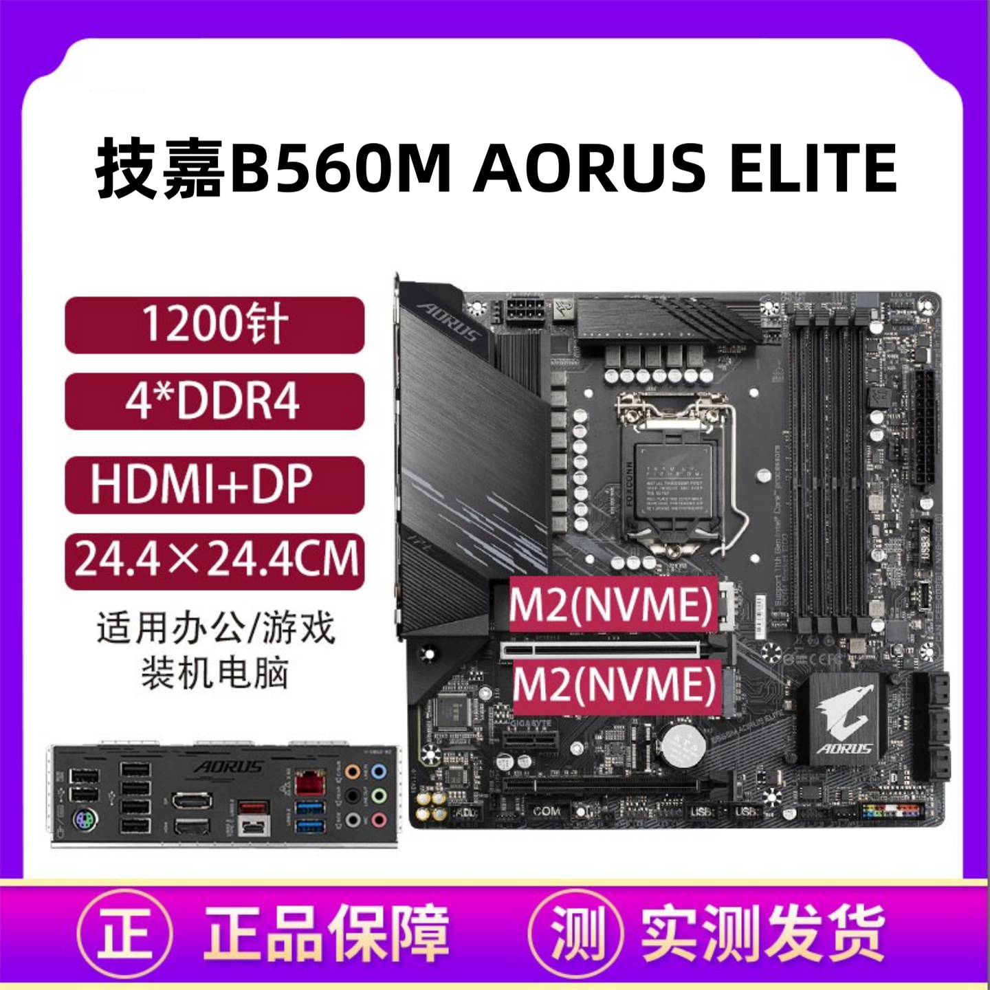 华硕H510M B560M技嘉H470M主板台式机电脑1200针支持1011代U DDR4