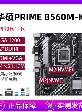 华硕H510M B560M技嘉H470M主板台式机电脑1200针支持1011代U DDR4