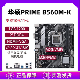 DDR4 机电脑1200针支持1011代U 华硕H510M B560M技嘉H470M主板台式