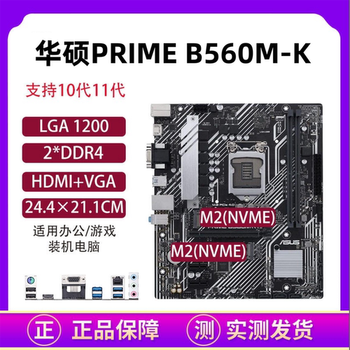 华硕H510MB560MH470主板