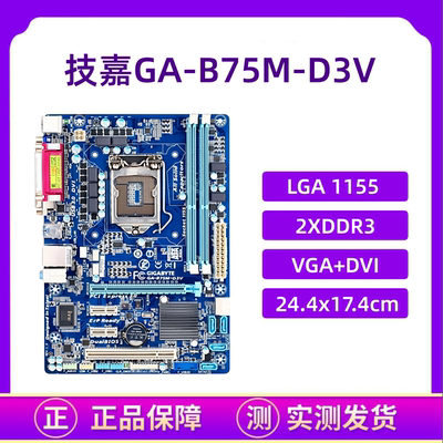 B75M-D3VH611155针电脑主板