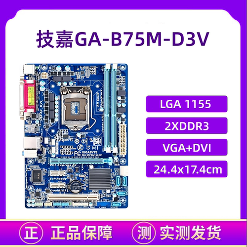 B75M-D3VH611155针电脑主板