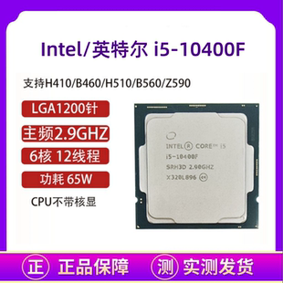 Intel/英特尔 i5-10400F10-11代CPU I5-11400F支持H410 B460 H510