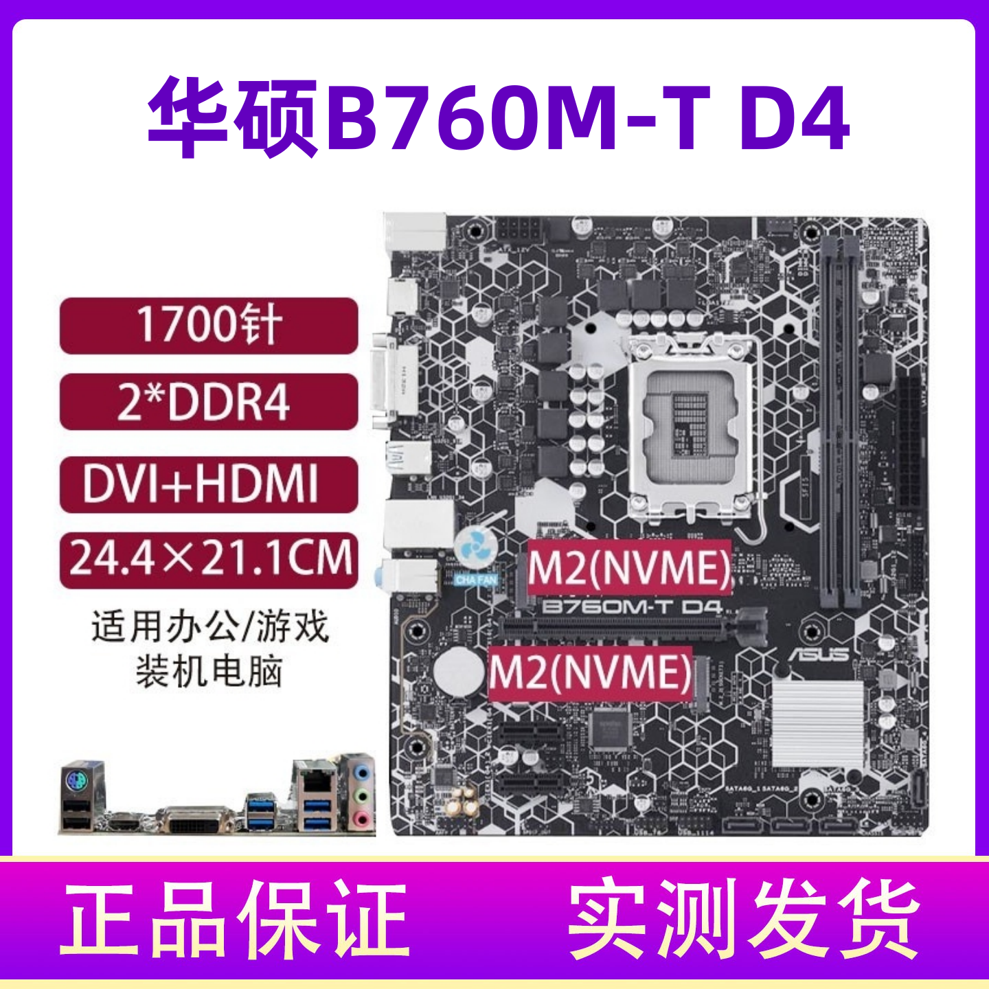华硕B760M技嘉Z690Z790主板
