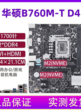 华硕B760M D4/D5技嘉Z690Z790主板1700针12/13/14代CPU台式机电脑