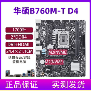14代CPU台式 华硕B760M D5技嘉Z690Z790主板1700针12 机电脑