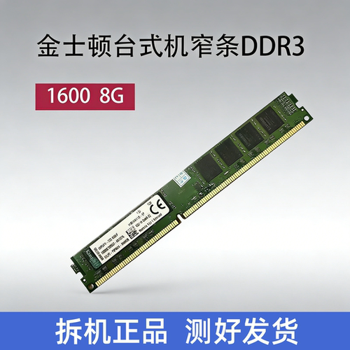 金士顿DDR38G1600窄条