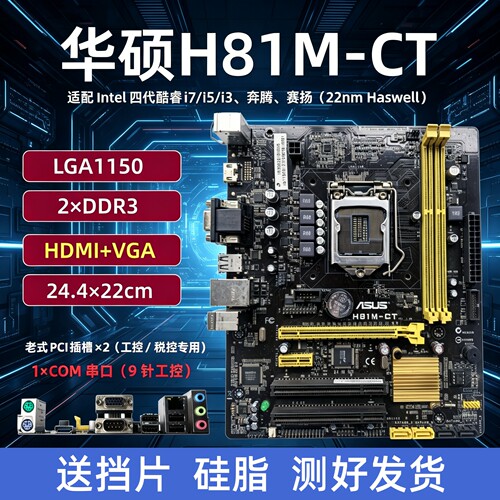 华硕H81M-CT电脑主板1150针B85