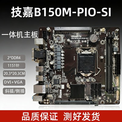 充新技嘉/华硕PIO-B150M主板