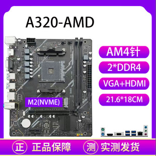 AM4锐龙台式 华硕B450 A520M主板AMD A320M技嘉B550M 电脑 B350