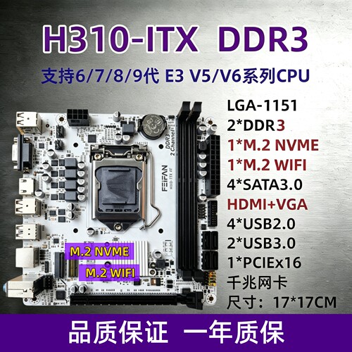 H310-ITX电脑主板支持6789代