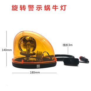 蜗牛旋转警示灯 带声强磁吸顶爆闪灯 工程施工车载报警灯12v24伏