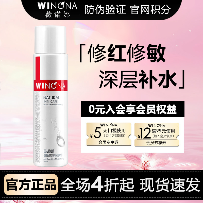 薇诺娜舒敏润肤水修复屏障泛红