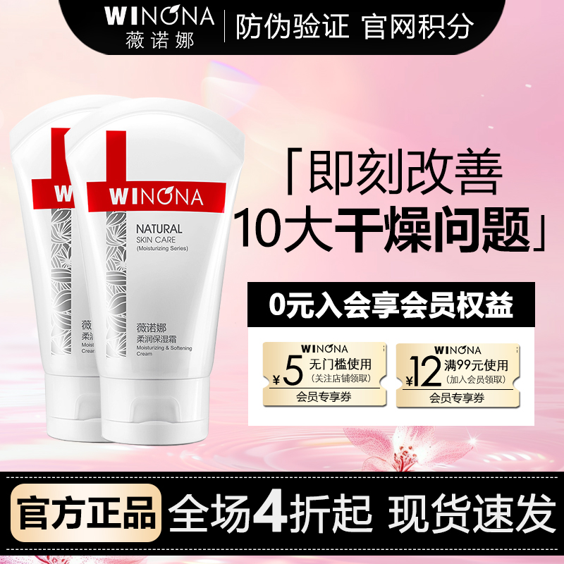 薇诺娜 柔润保湿霜150g 敏感肌肤护肤品修护舒缓保湿补水面霜男女