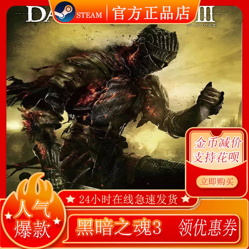 黑暗之魂3 Pc价格 黑暗之魂3 Pc图片 星期三