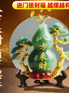 八方来财好客厅玉葫芦摆件摆台