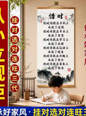 惜时新中式励志卷轴挂画