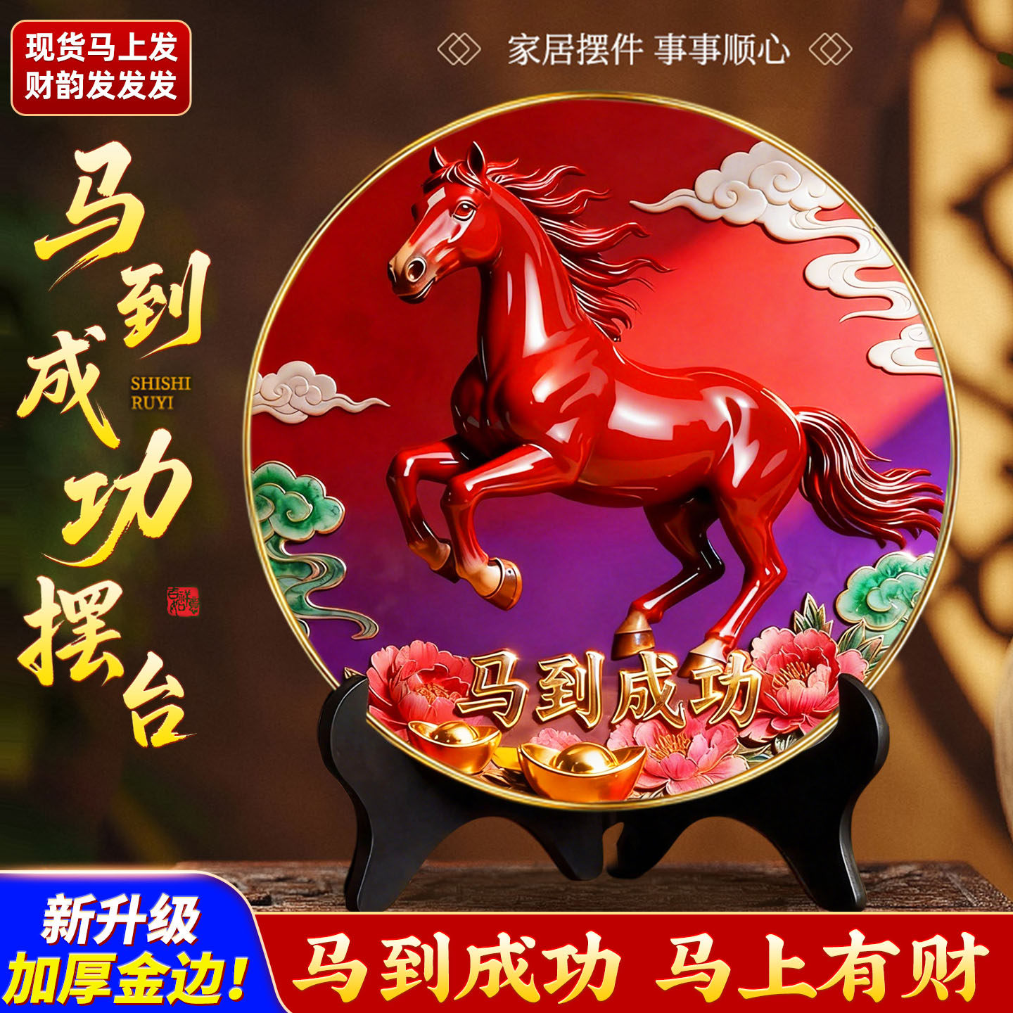 2026年马到成功摆台客厅旺宅摆件家用装饰画桌面家居玄关马年装饰