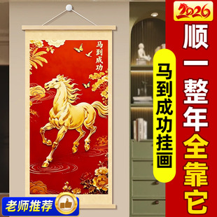 马到成功挂件字画2026马年新款玄关客厅走廊入户门挂画墙壁装饰画